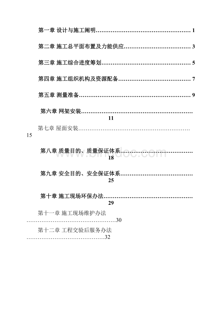 网架结构施工方案样本.docx_第2页