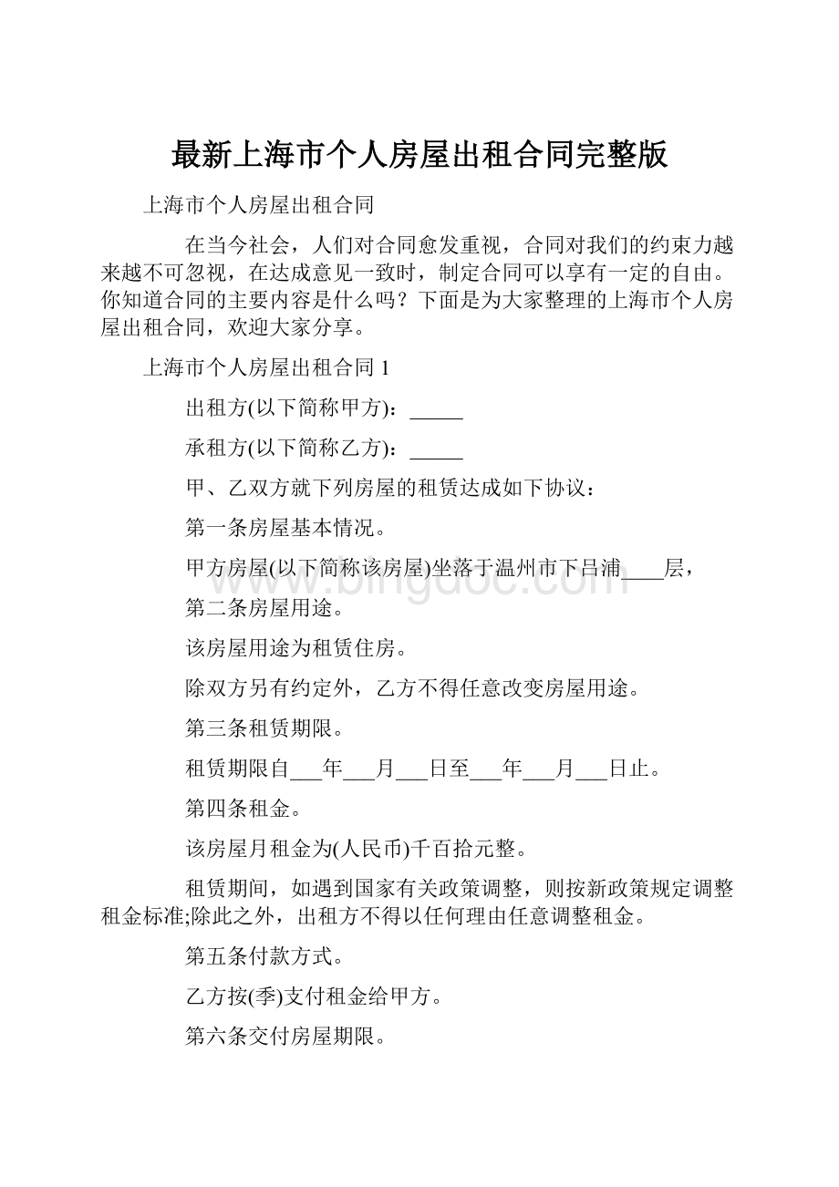 最新上海市个人房屋出租合同完整版.docx_第1页