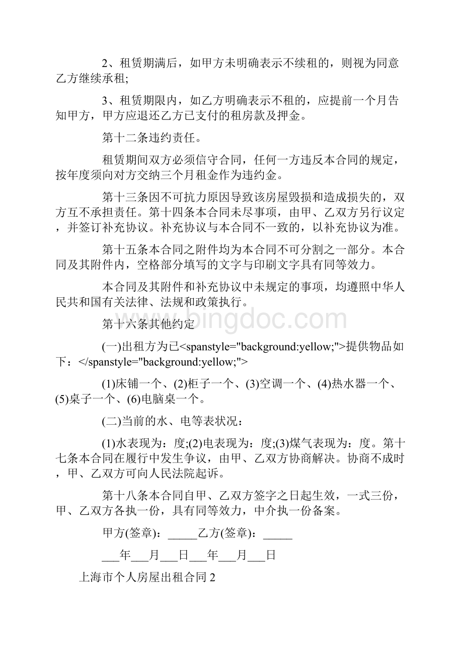 最新上海市个人房屋出租合同完整版.docx_第3页