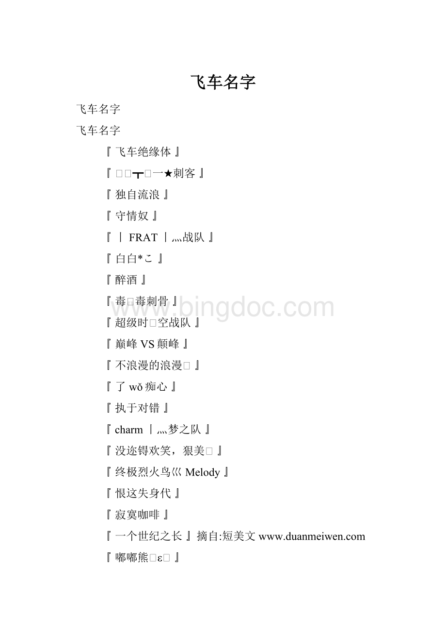 飞车名字.docx_第1页