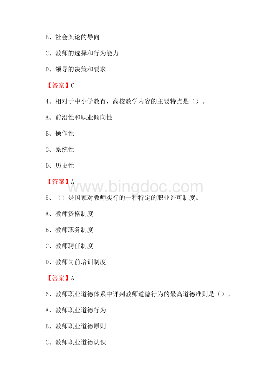 上半年北京师范大学香港浸会大学联合国际学院招聘考试《综合基础知识(教育类)》试题文档格式.docx_第2页