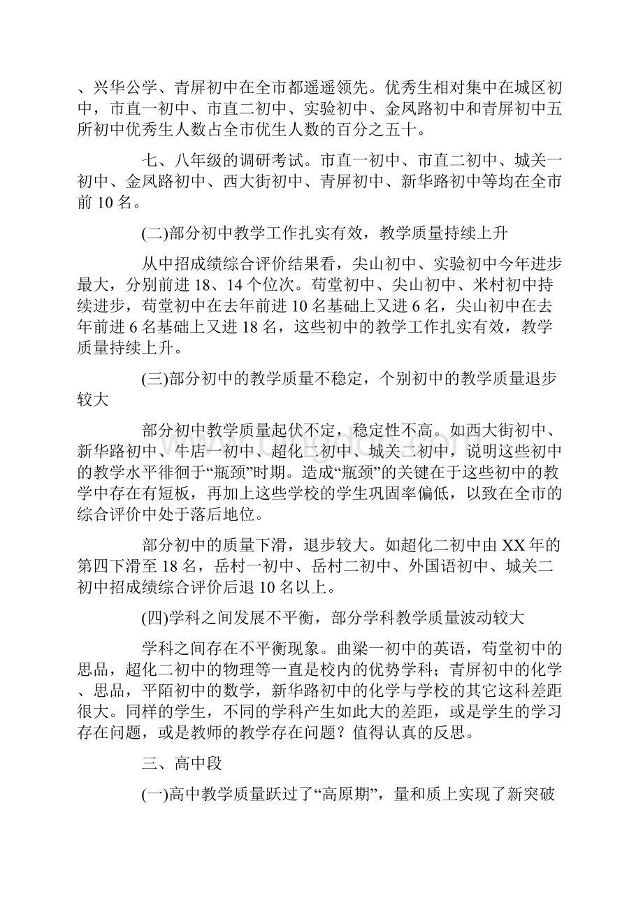 全市20xx年基础教育教学质量分析报告.docx_第2页