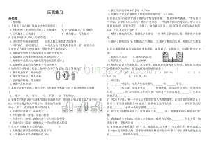 j精品人教版初中物理八年级下册压强练习题.docx