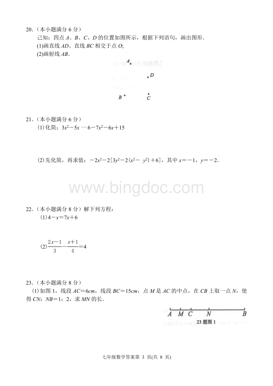 山东省济南市槐荫区七年级上期末数学试卷及答案Word文档下载推荐.doc_第3页