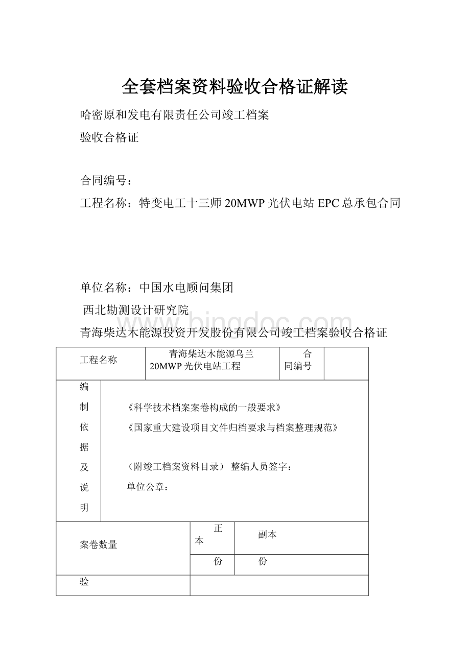 全套档案资料验收合格证解读.docx