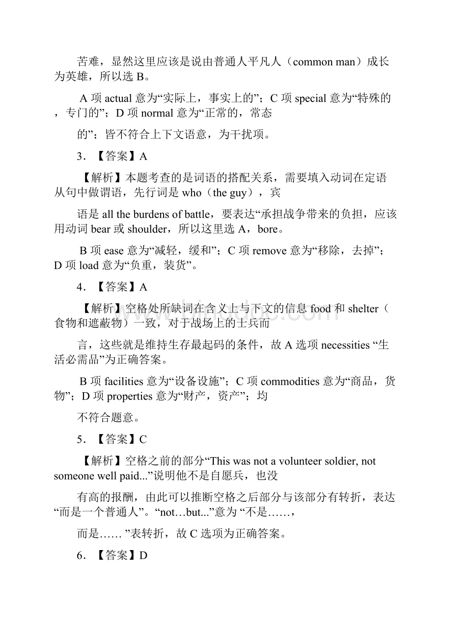 考研英语二真题全文翻译答案超详解析Word文件下载.docx_第2页