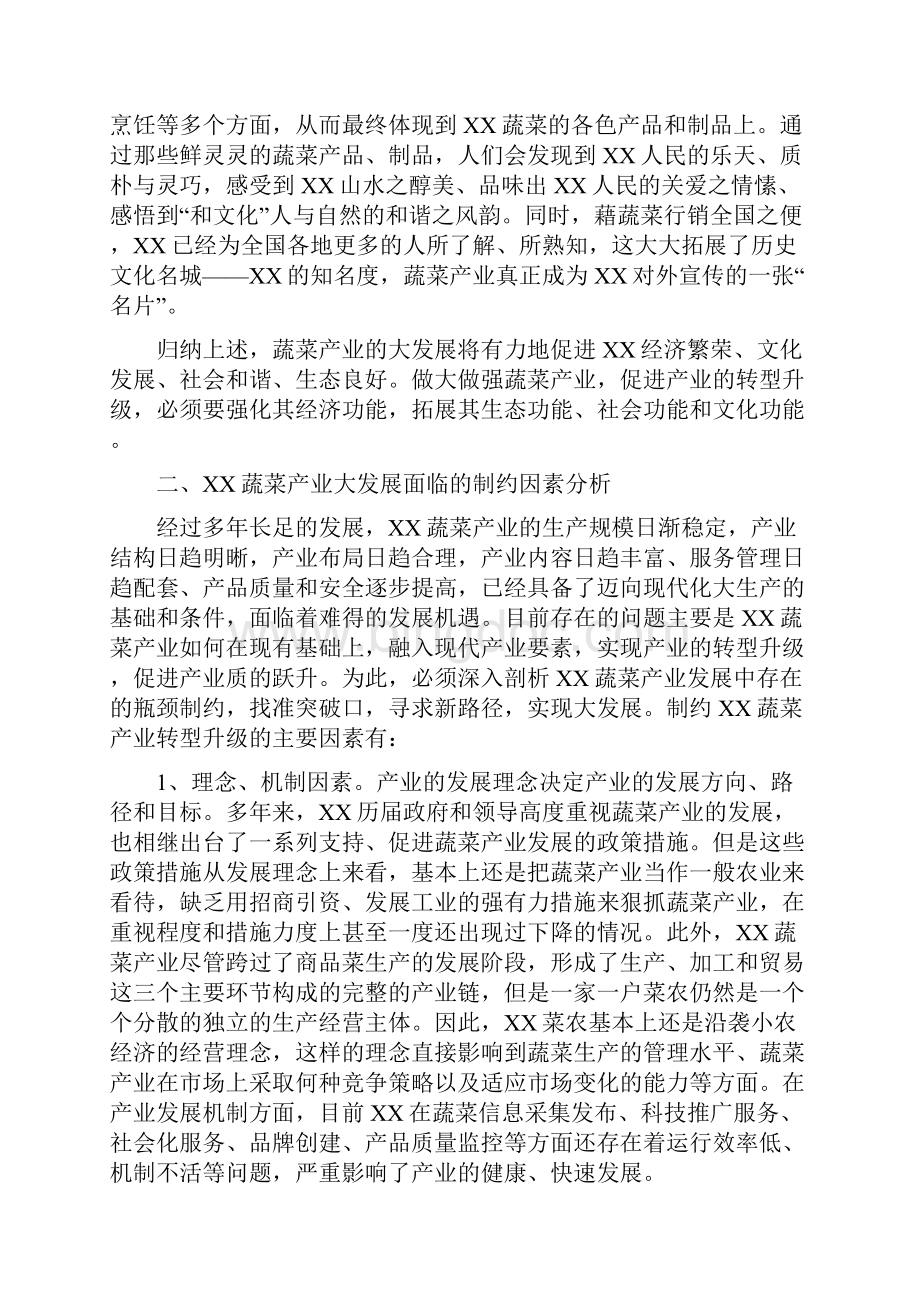 调研报告促进XX蔬菜产业转型升级的对策研究Word格式.docx_第3页