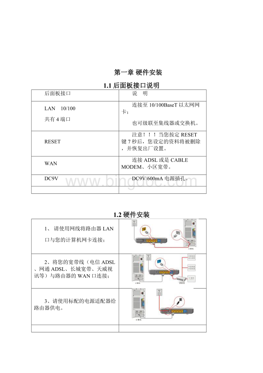 腾达路由器使用说明.docx_第2页