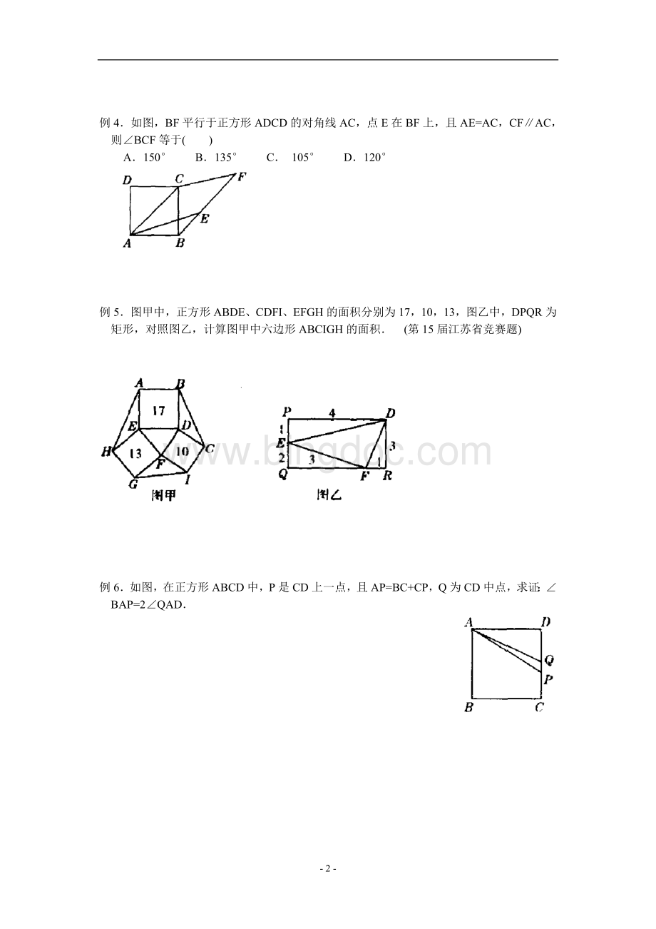 正方形竞赛题Word下载.doc_第2页