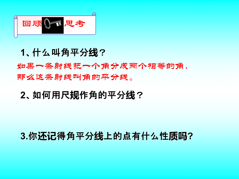 角平分线的性质定理及其逆定理课件PPT格式课件下载.ppt_第2页