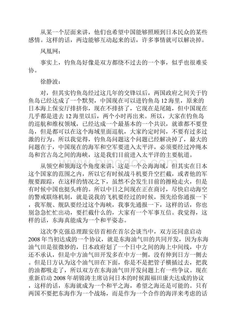 日本为什么没有清算历史问题.docx_第2页