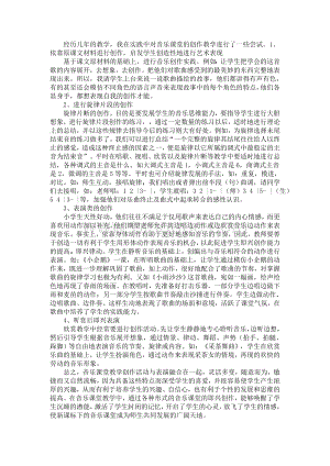 浅谈音乐创作教学中的一些简便的实践学习方法Word文件下载.doc