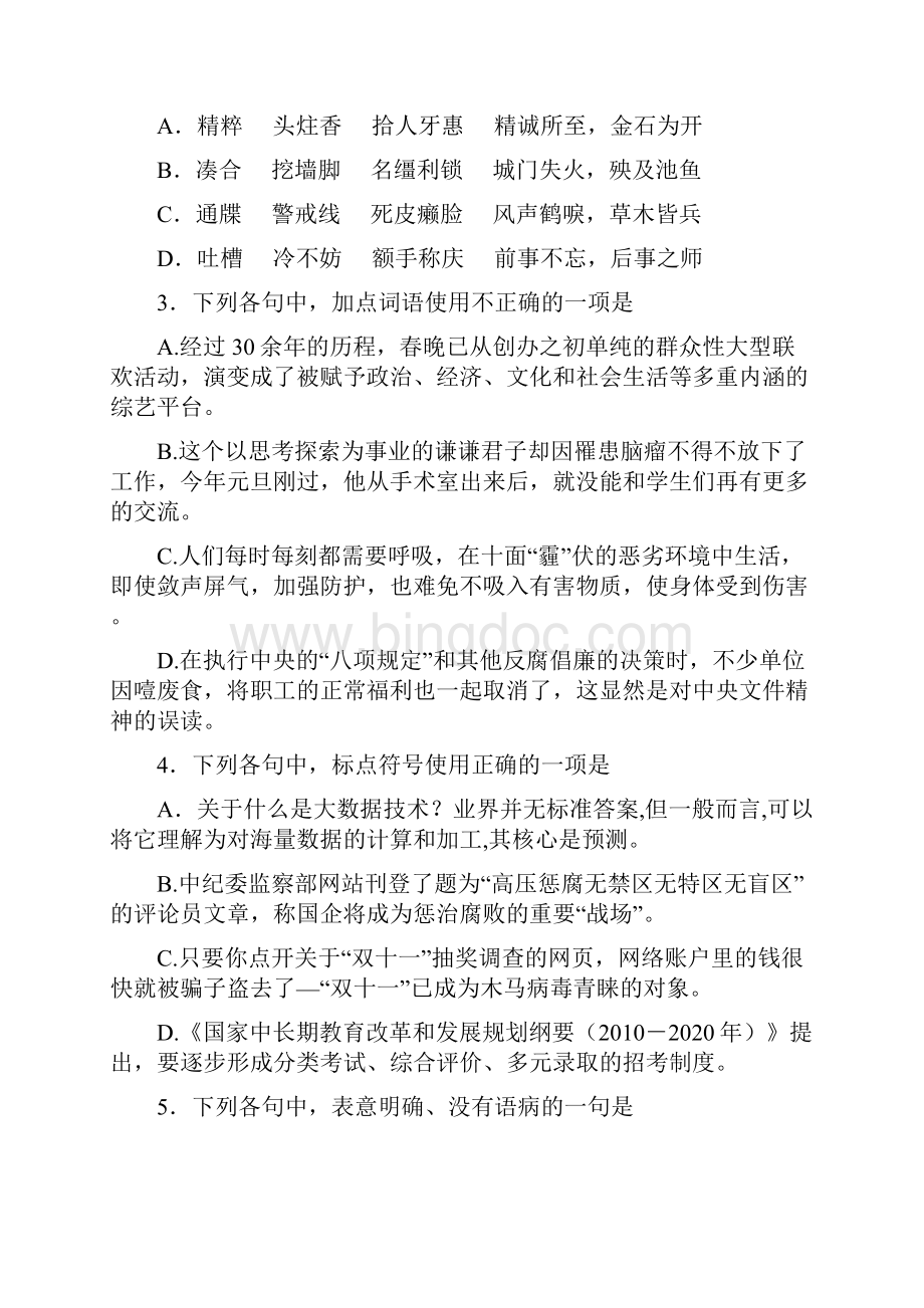 济宁市高考第一次模拟考试语文试题.docx_第2页