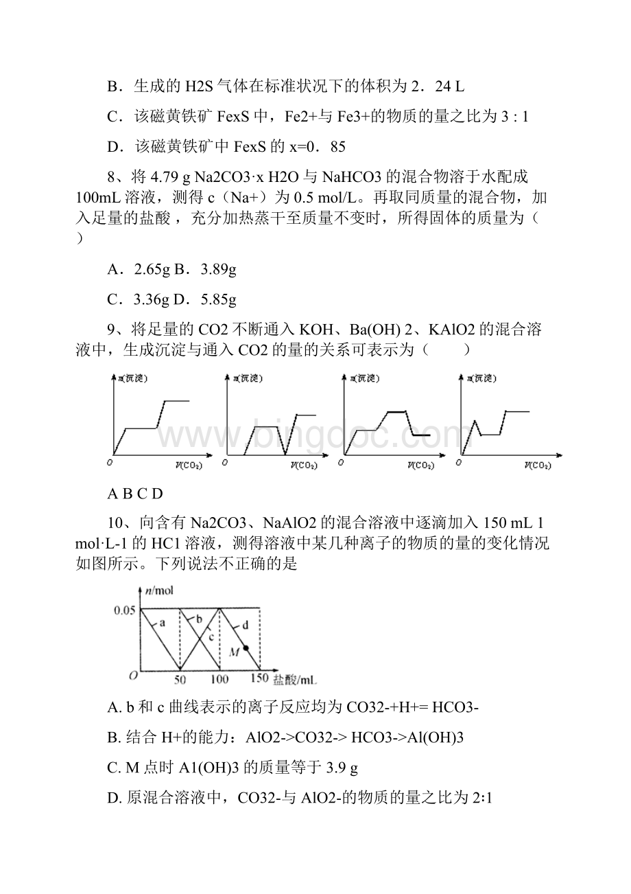 高一陕西省黄陵县学年高一《化学》上学期第三学月考试试题高新部及答案.docx_第3页