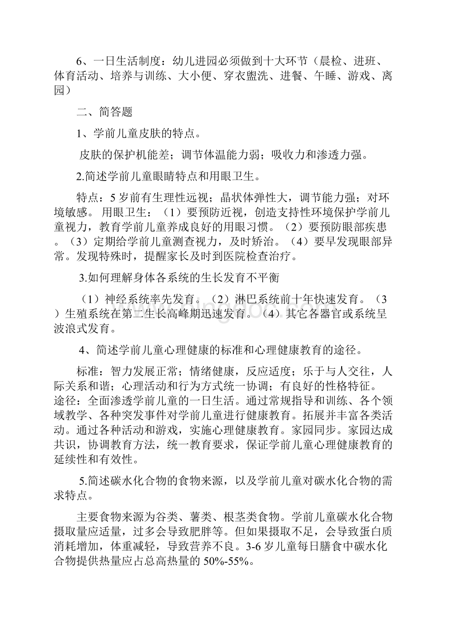 学前儿童卫生与保健形成性考核册.docx_第3页