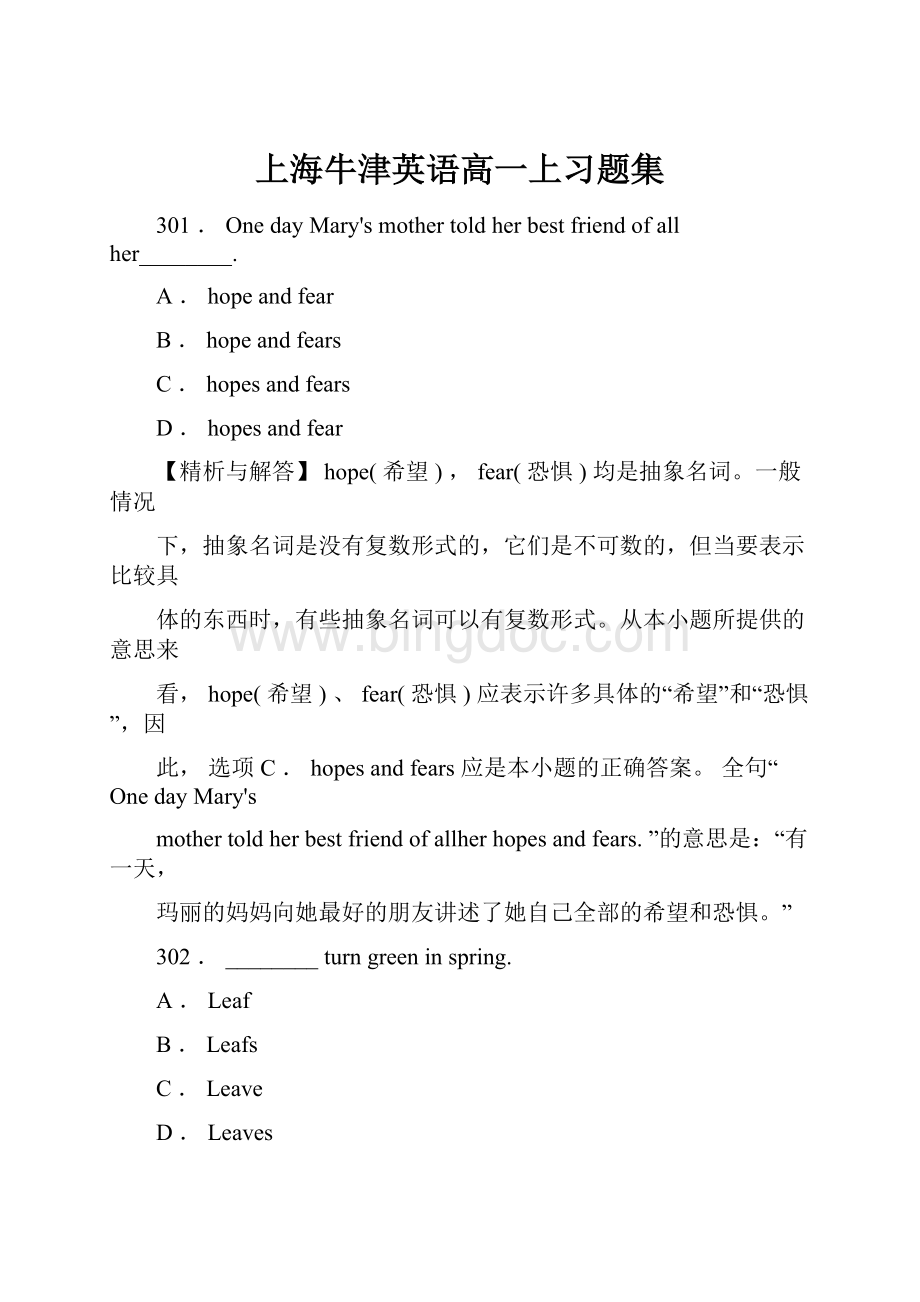 上海牛津英语高一上习题集.docx_第1页
