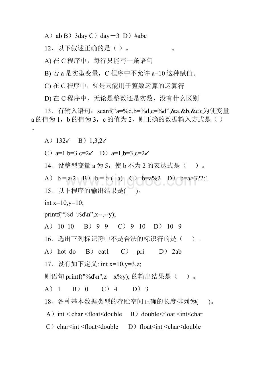 C语言基础题.docx_第3页