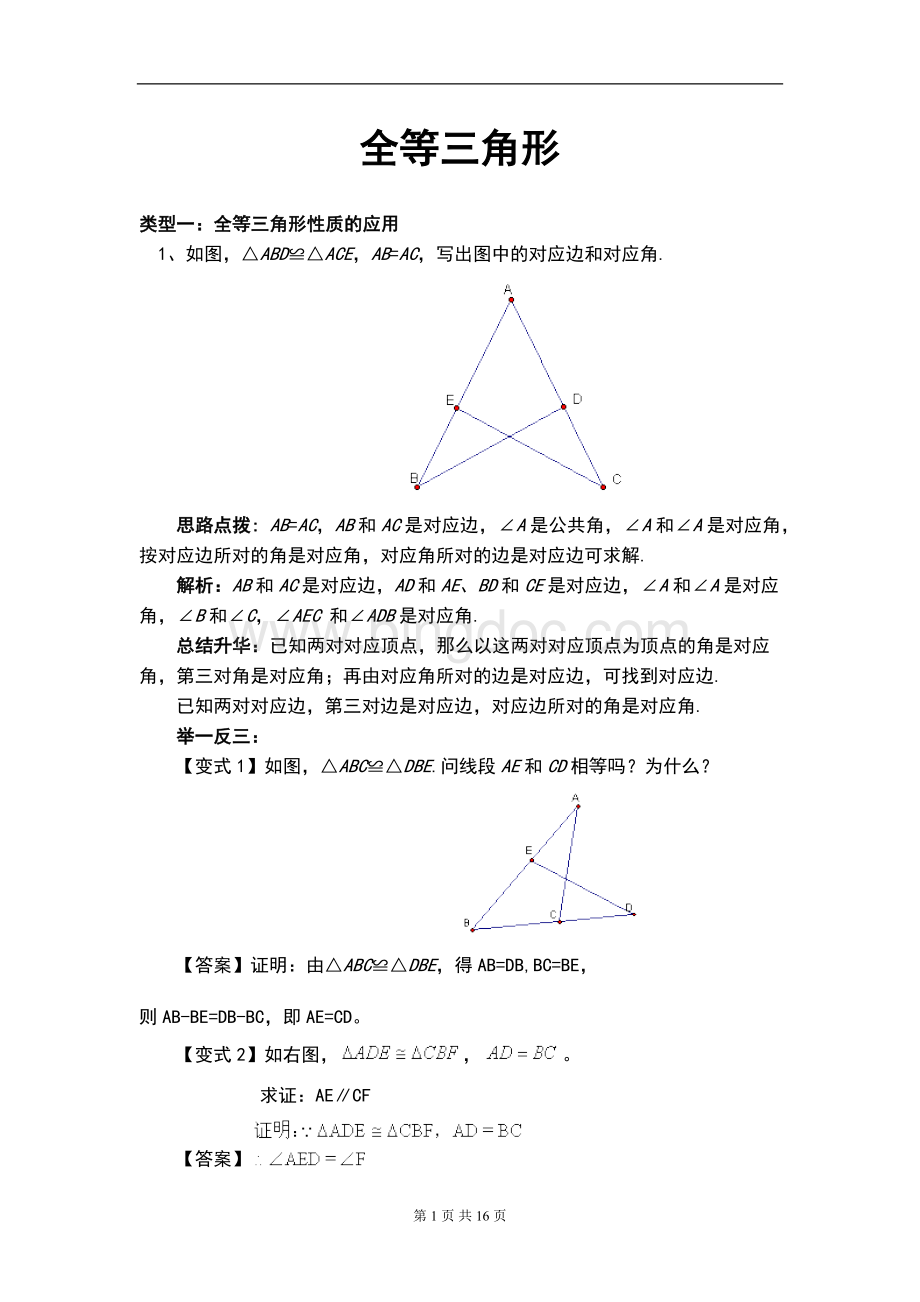 初二数学上学期知识点和典型例题总结.docx_第1页