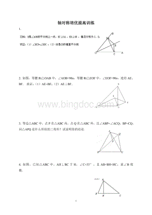 轴对称培优提高训练.doc