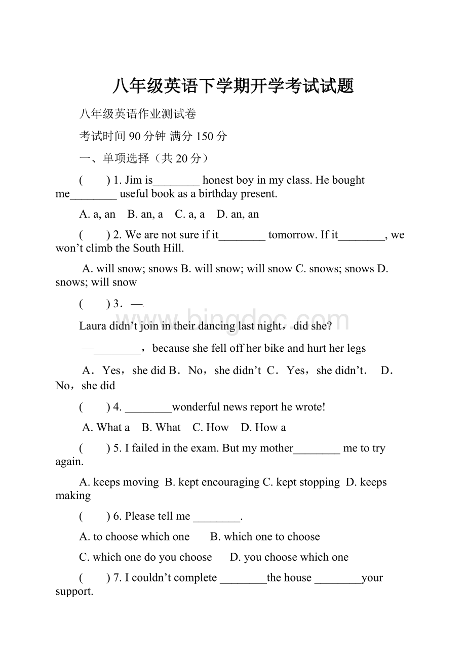 八年级英语下学期开学考试试题.docx_第1页