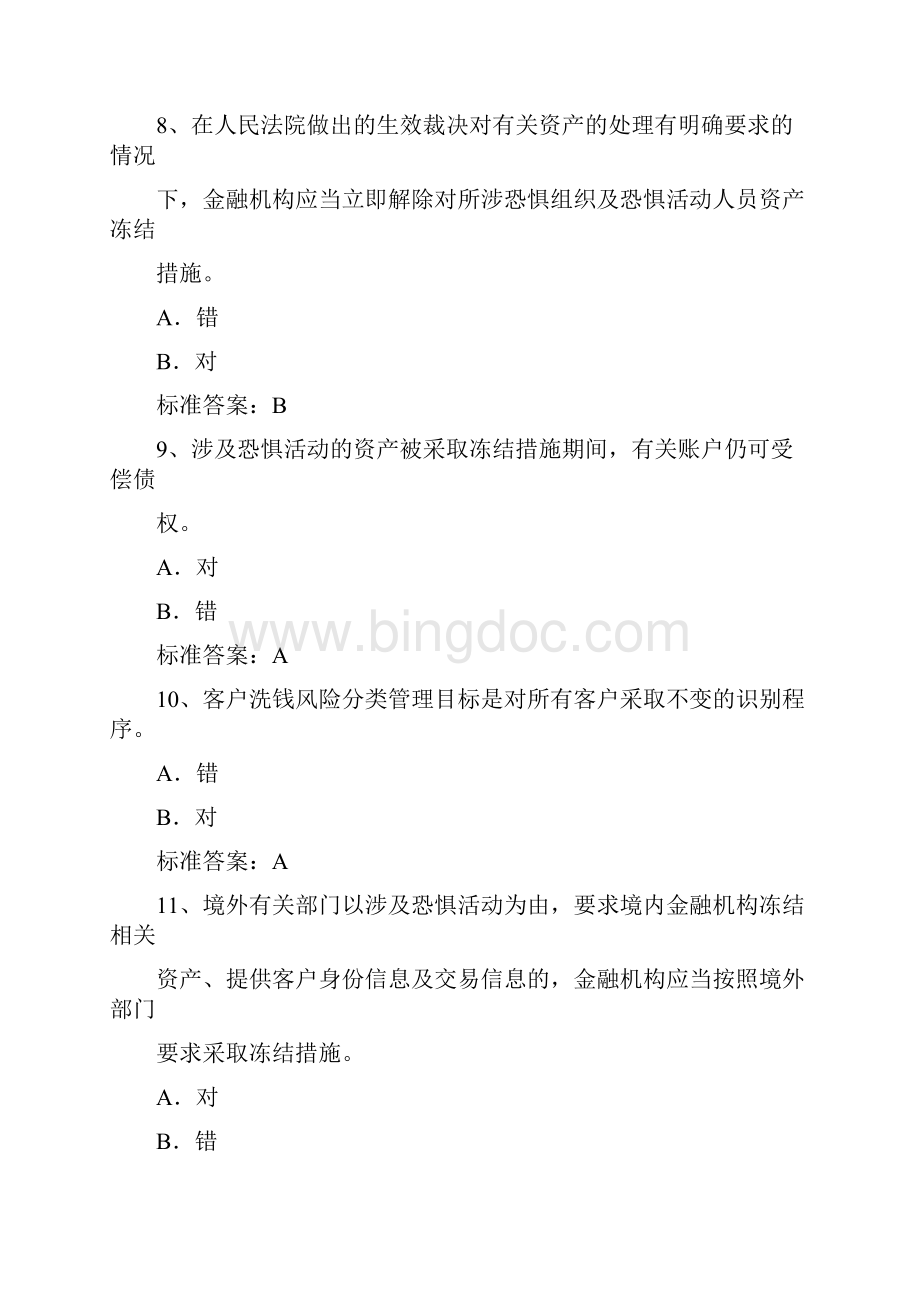 反洗钱终结性考试二Word下载.docx_第3页