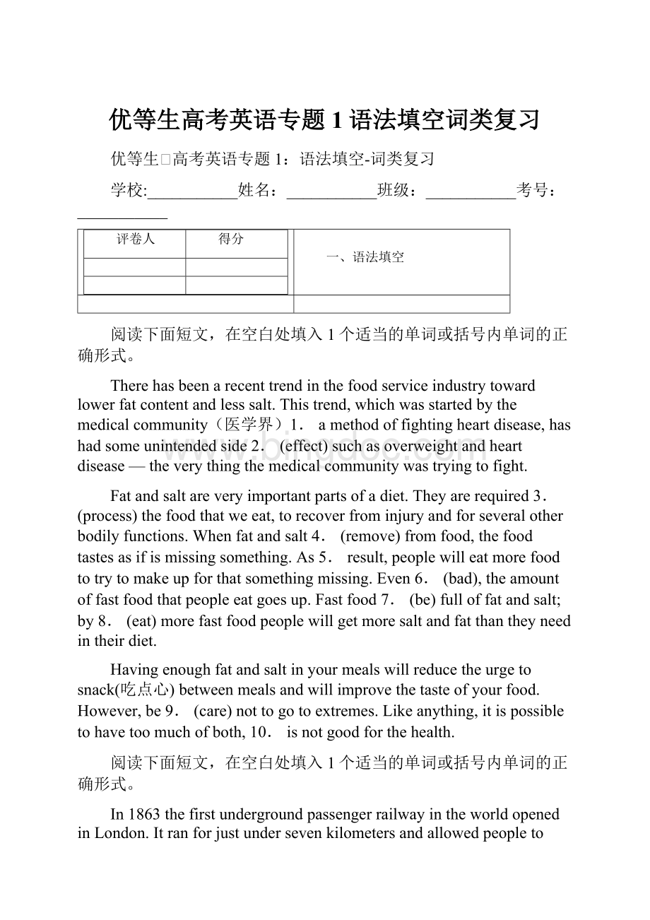 优等生高考英语专题1语法填空词类复习Word文档格式.docx_第1页