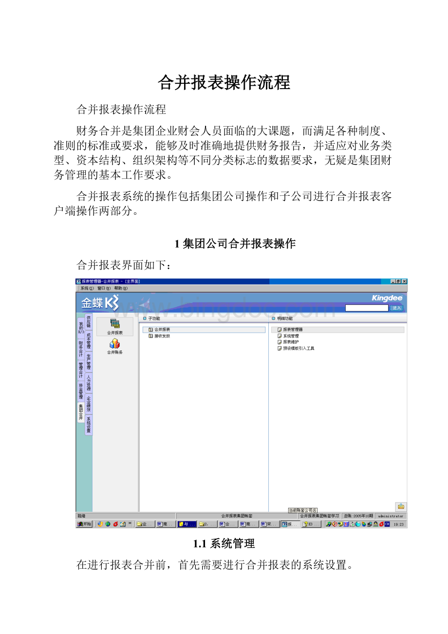 合并报表操作流程Word文档格式.docx_第1页