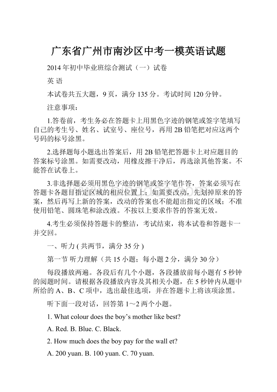 广东省广州市南沙区中考一模英语试题.docx_第1页