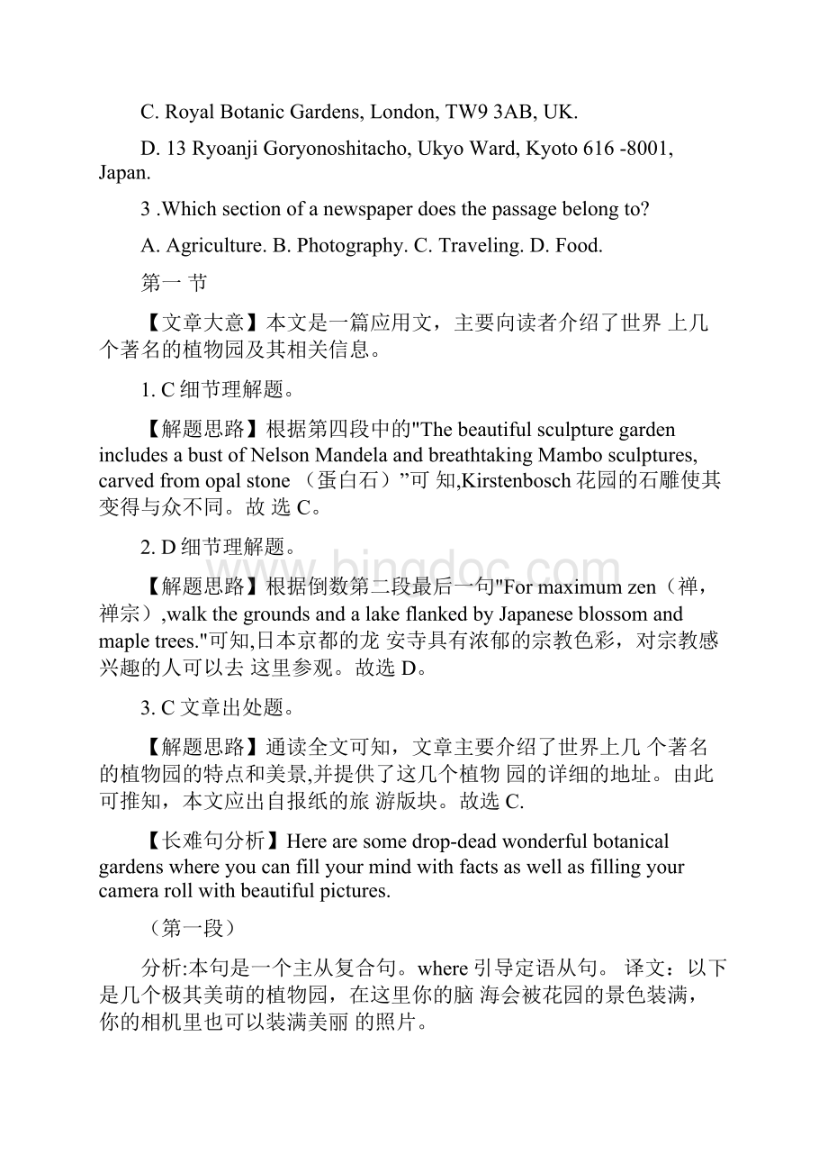 广东省化州市高考考前冲刺卷英语试题Word版.docx_第3页