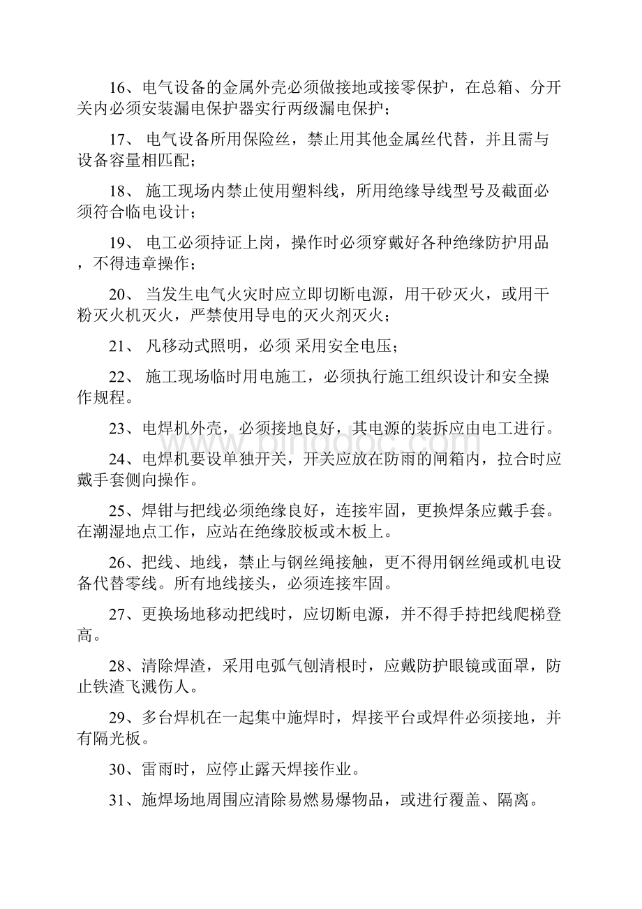 班前安全教育.docx_第2页