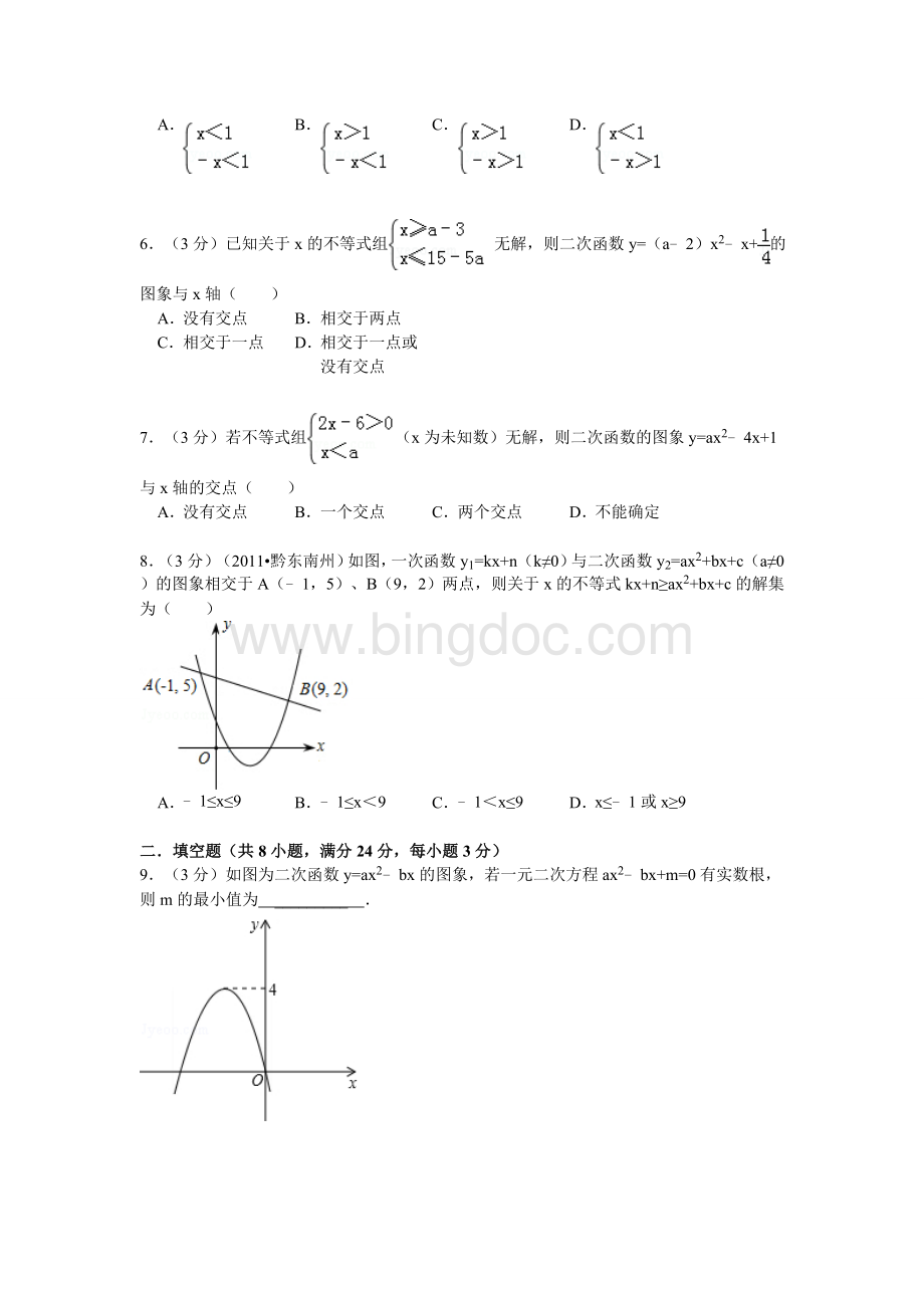初中数学二次函数与方程和不等式专题训练.doc_第2页