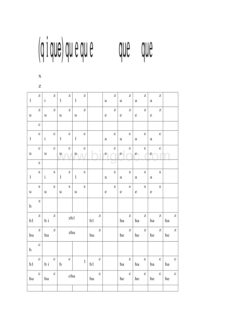 外国人汉语拼音学习全集.docx_第3页