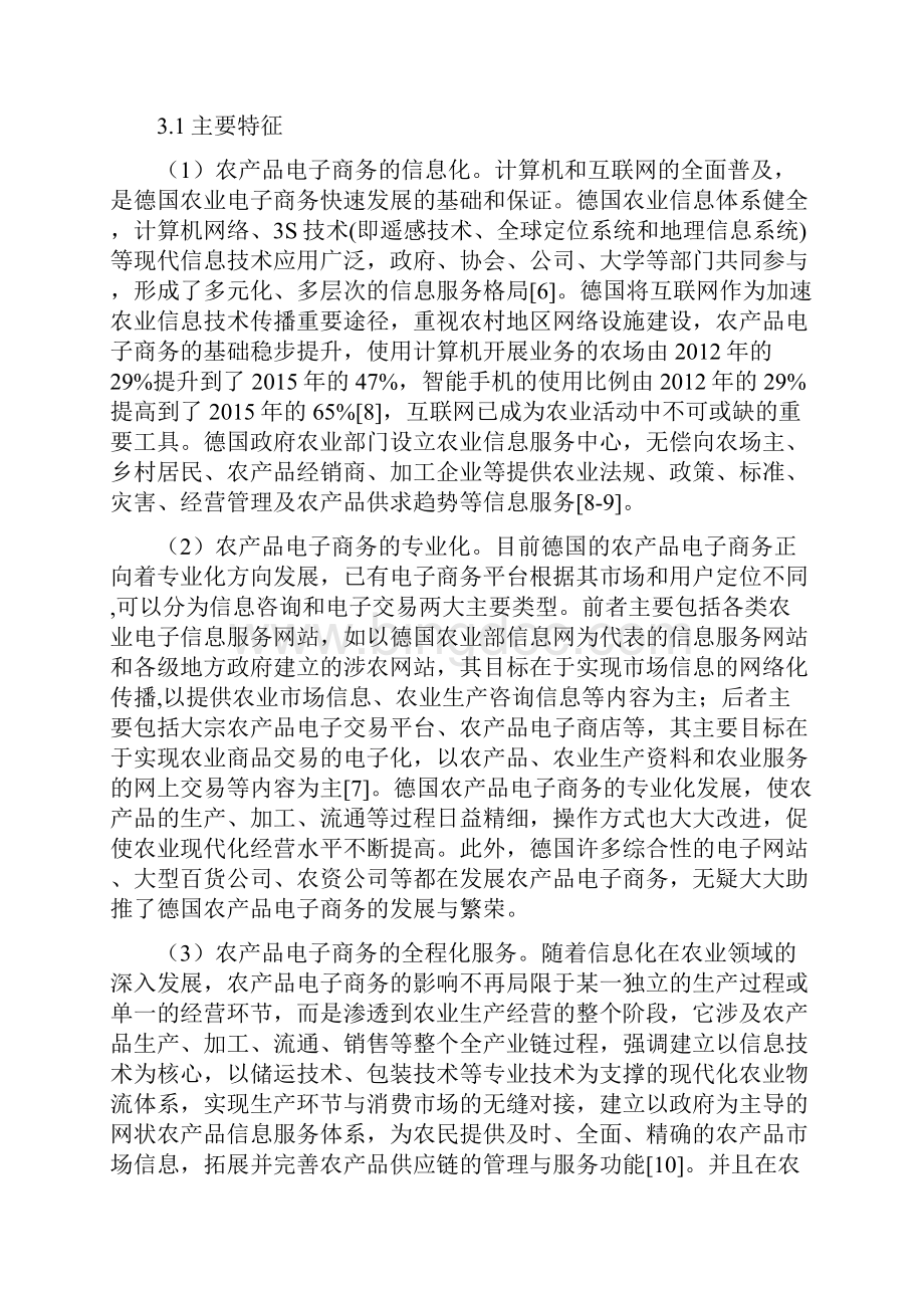 德国农产品电子商务发展实践及对中国的启示Word文档下载推荐.docx_第3页