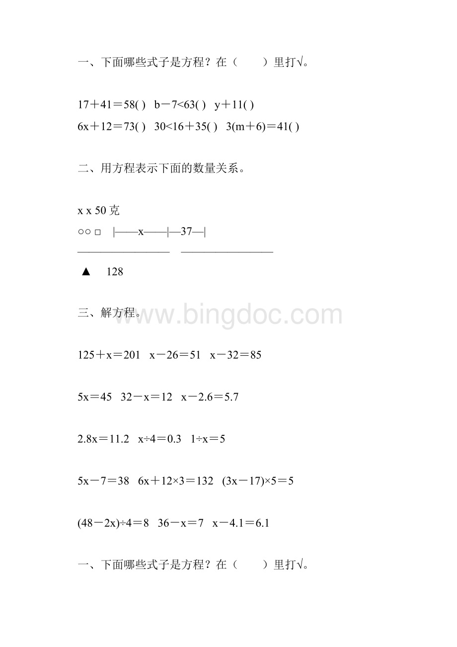 人教版五年级数学上册简易方程专项练习题精编126.docx_第3页