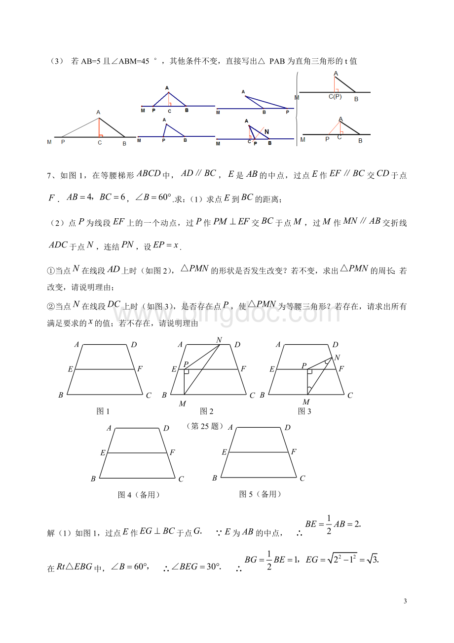 初二数学动点问题练习(含答案).doc_第3页