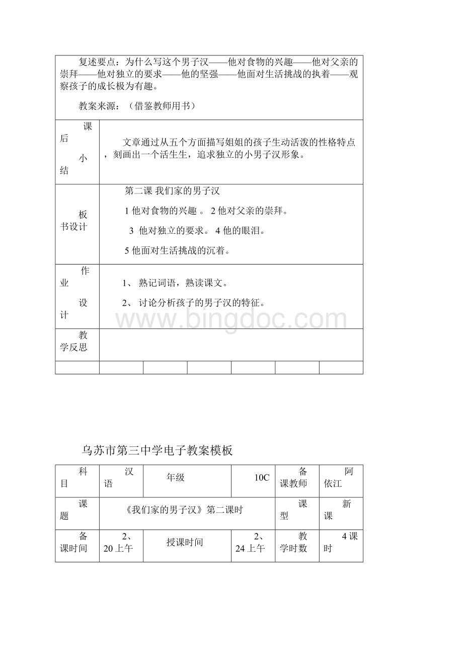 《我们家的男子汉》电子教案.docx_第3页