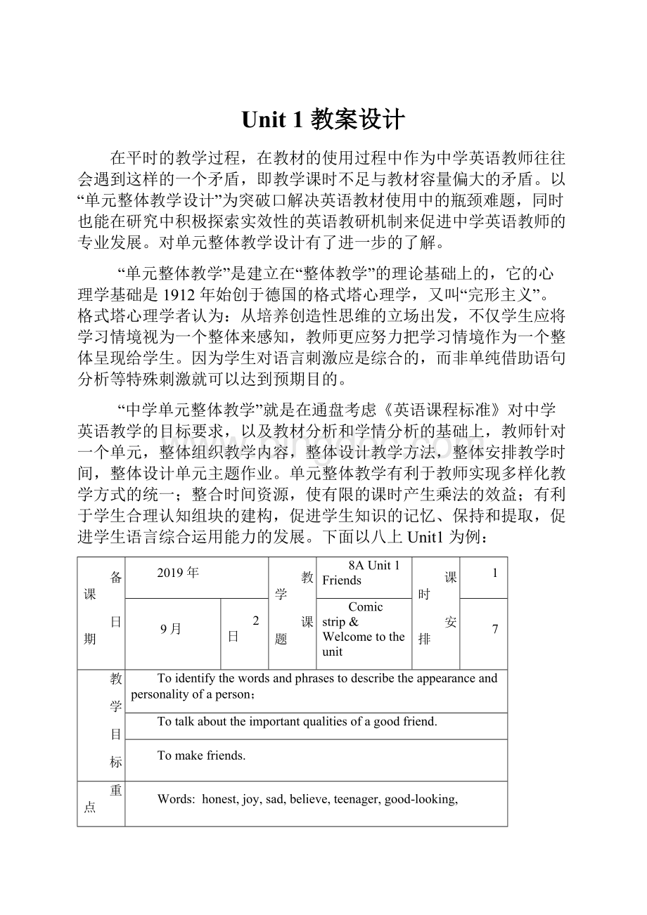 Unit 1 教案设计Word格式文档下载.docx_第1页