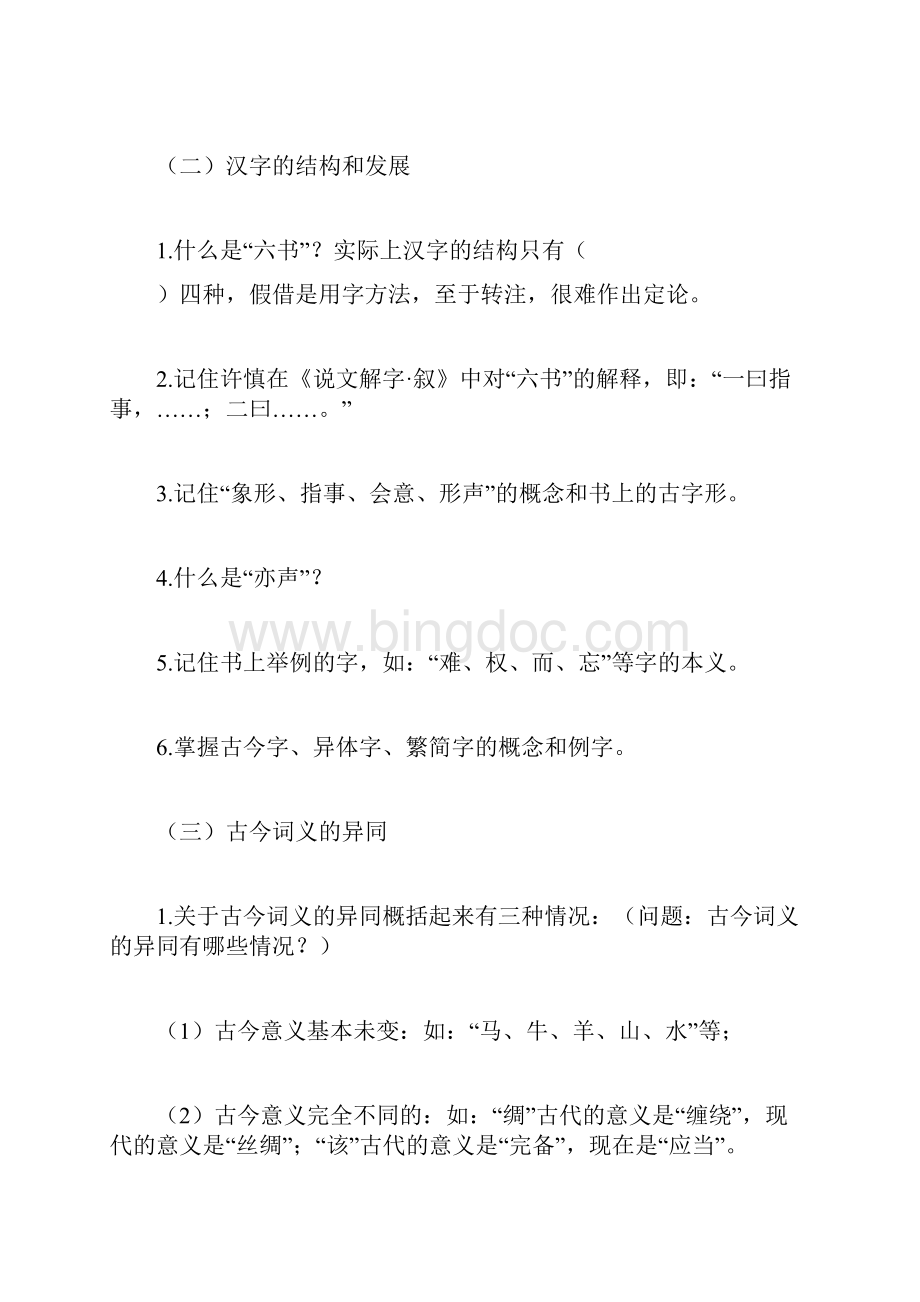 古代汉语王力版复习重点.docx_第3页