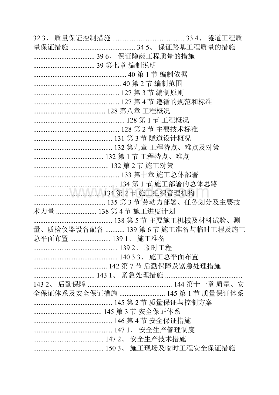 高速公路隧道工程项目施工组织设计.docx_第2页