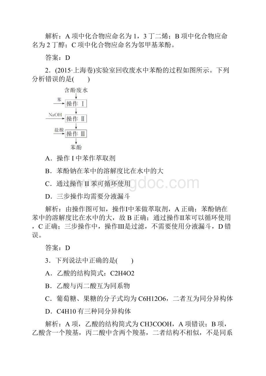 版高考化学一轮总复习限时训练第十一章第34讲.docx_第2页