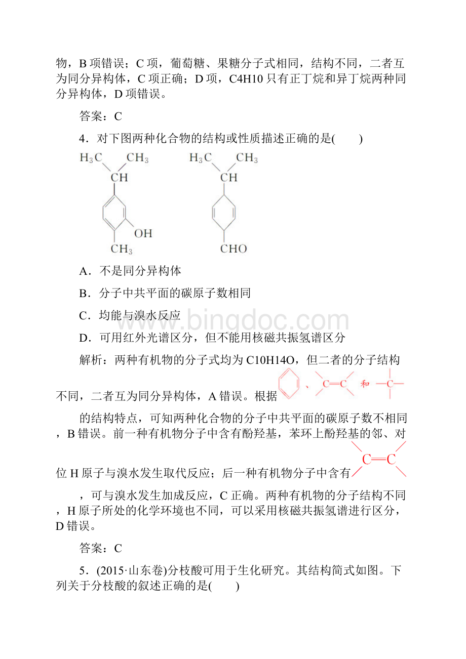 版高考化学一轮总复习限时训练第十一章第34讲.docx_第3页