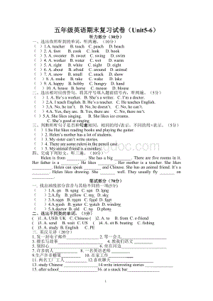 译林版英语5A期末复习试卷Unit5-6.doc