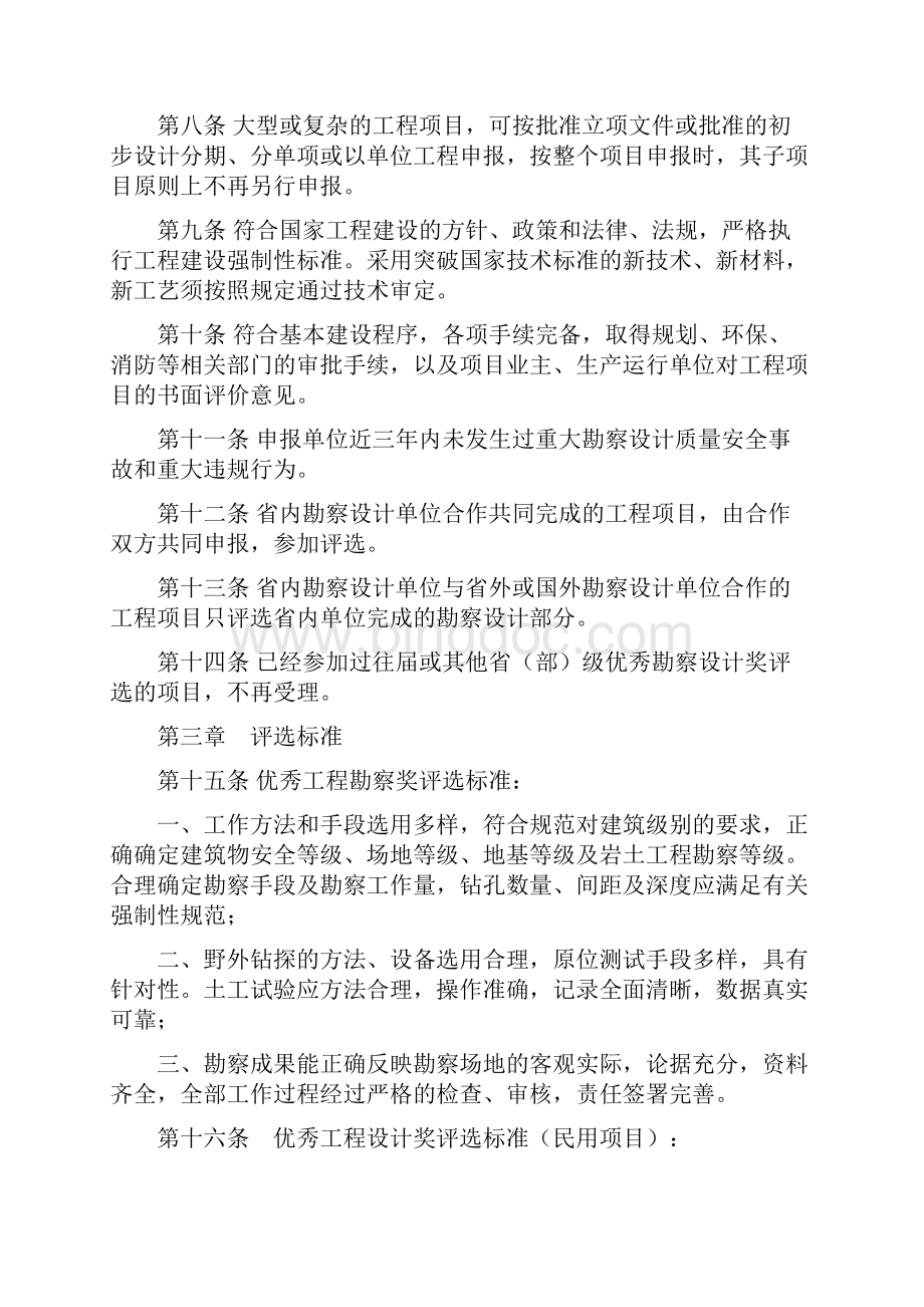 黑龙江省优秀工程勘察设计奖评选办法.docx_第2页