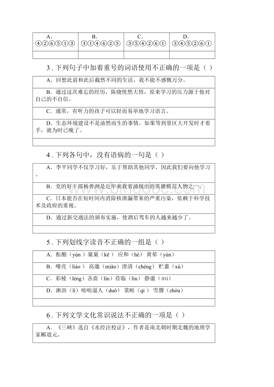 人教版九年级上学期教学质量检测语文试题I卷.docx_第2页