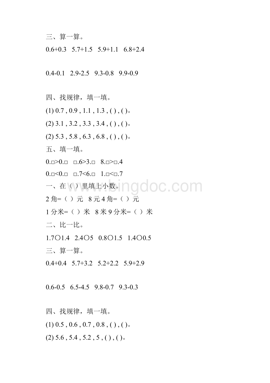 苏教版三年级数学下册小数的初步认识练习题精选122.docx_第2页