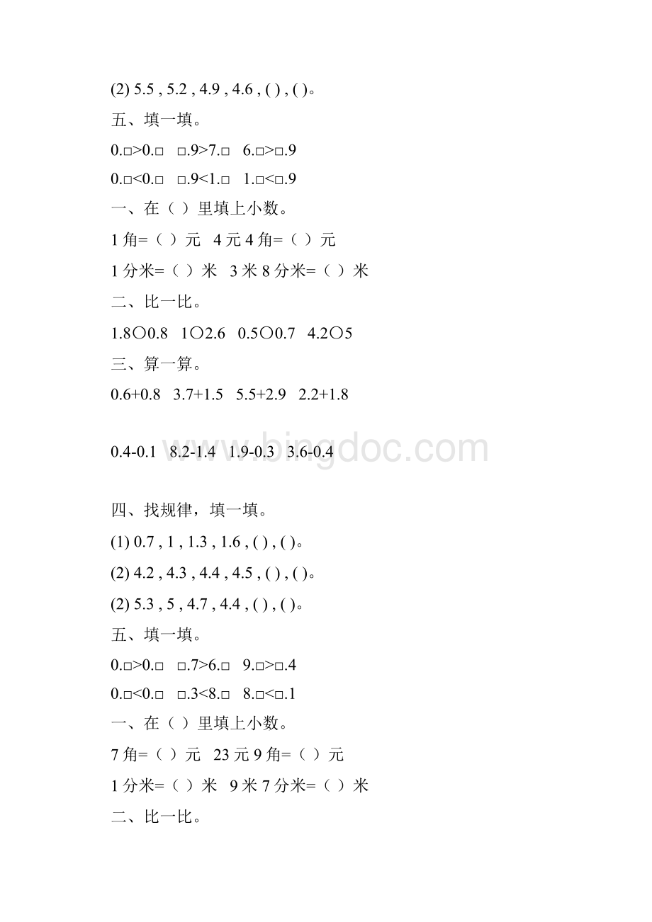 苏教版三年级数学下册小数的初步认识练习题精选122.docx_第3页