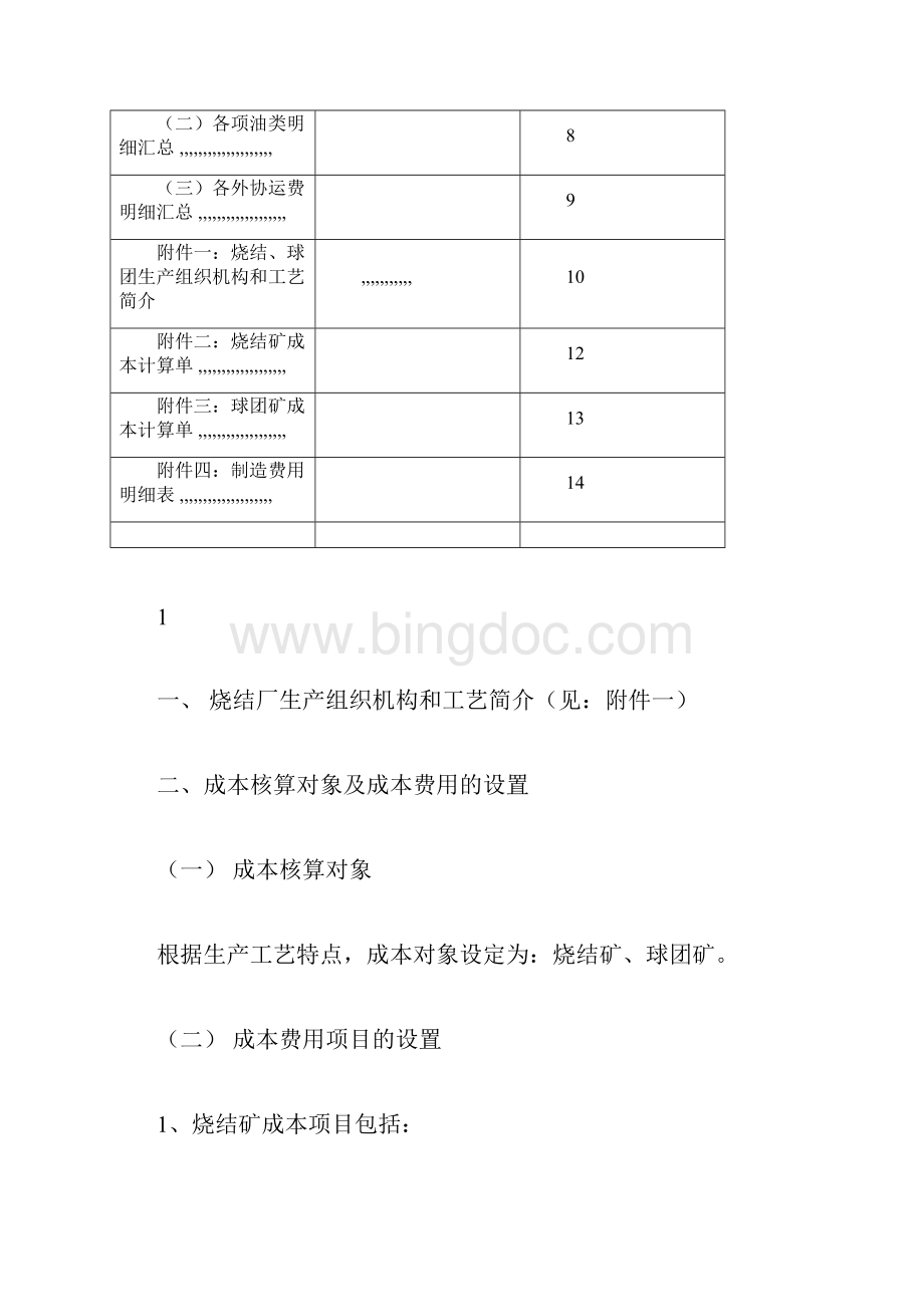 烧结球团成本核算流程.docx_第2页