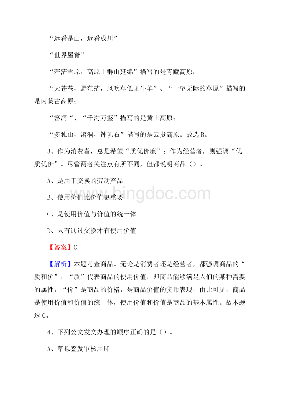 金乡县农村商业银行人员招聘试题及答案解析.docx_第2页