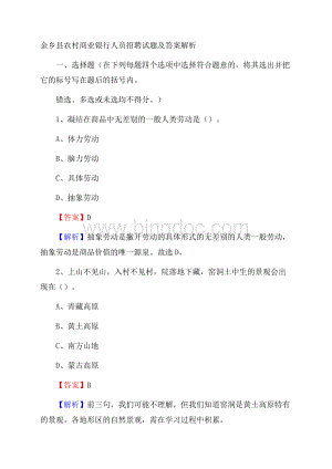 金乡县农村商业银行人员招聘试题及答案解析Word文件下载.docx