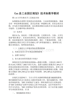 《xx县工业园区规划》技术标教学教材文档格式.docx